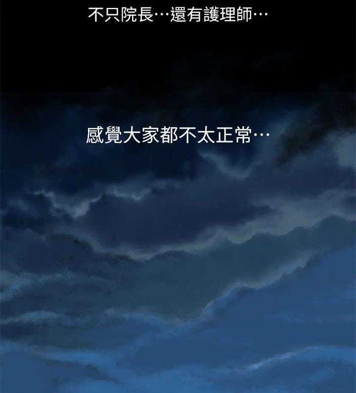 《借助疗养》第4话 4_可怕 第11页