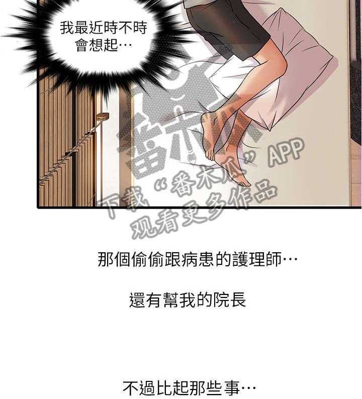 《借助疗养》第4话 4_可怕 第15页