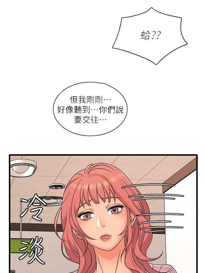 《借助疗养》第4话 4_可怕 第1页