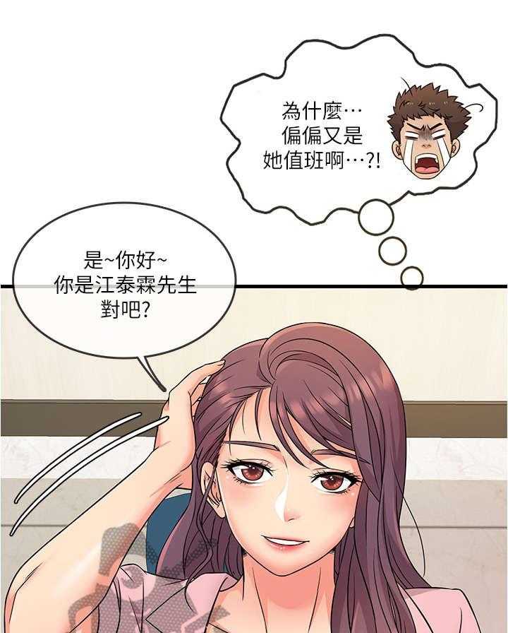 《借助疗养》第4话 4_可怕 第25页
