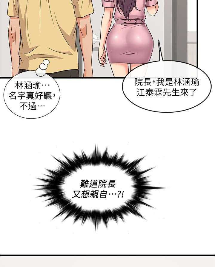 《借助疗养》第4话 4_可怕 第29页