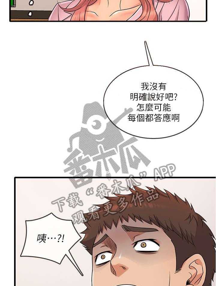 《借助疗养》第4话 4_可怕 第2页