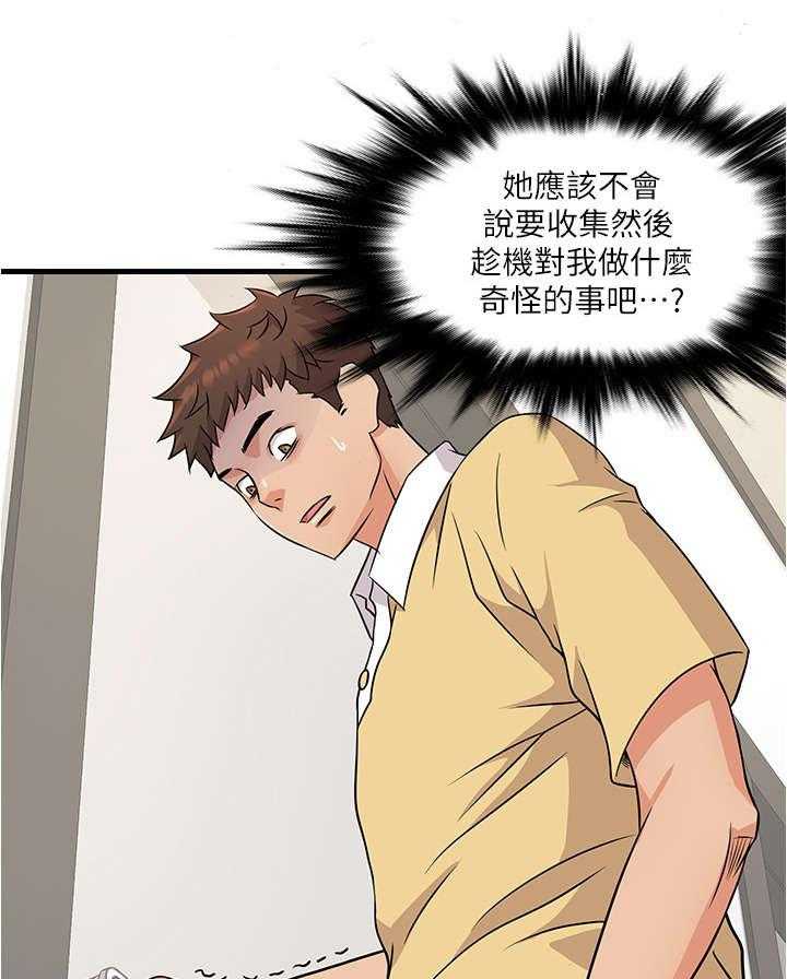 《借助疗养》第4话 4_可怕 第32页