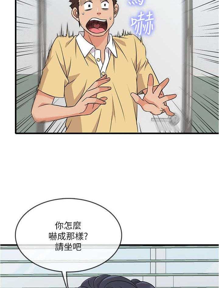 《借助疗养》第4话 4_可怕 第36页