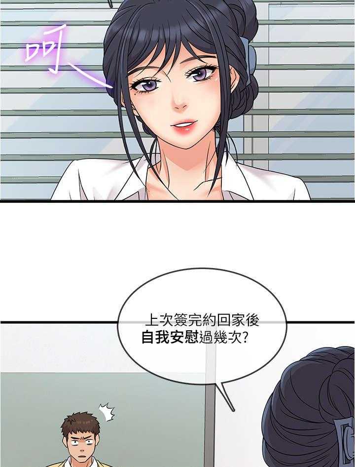 《借助疗养》第4话 4_可怕 第37页