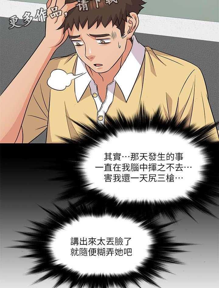 《借助疗养》第4话 4_可怕 第40页