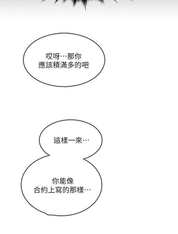 《借助疗养》第4话 4_可怕 第41页