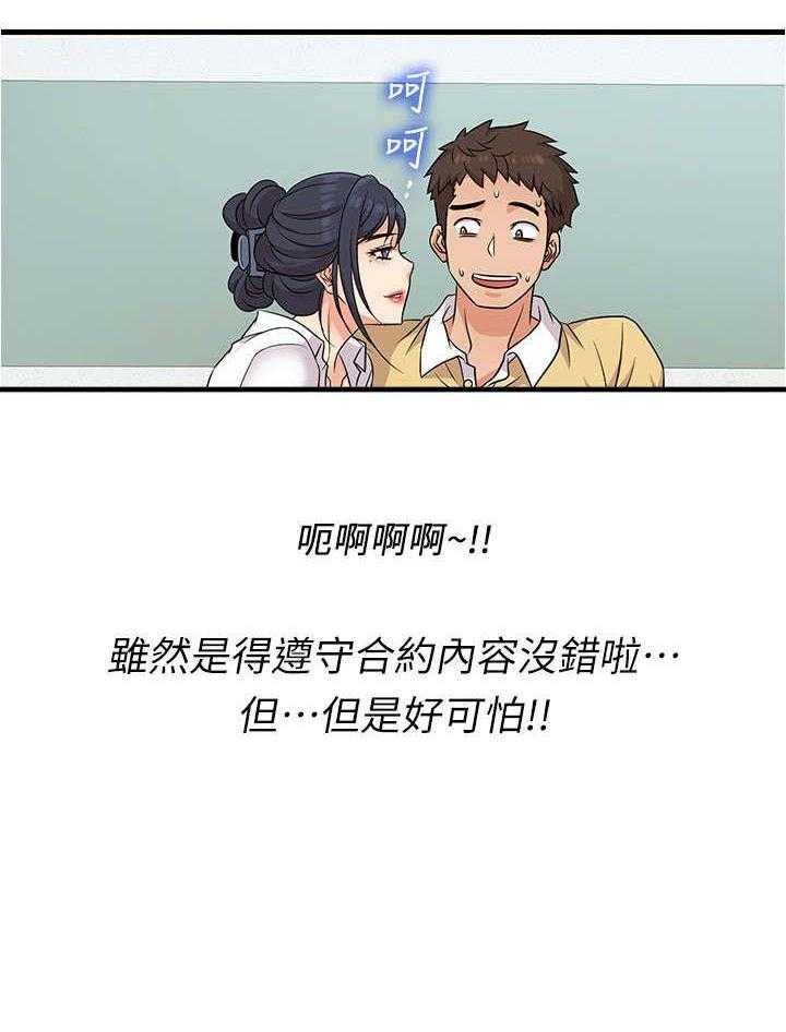 《借助疗养》第4话 4_可怕 第42页