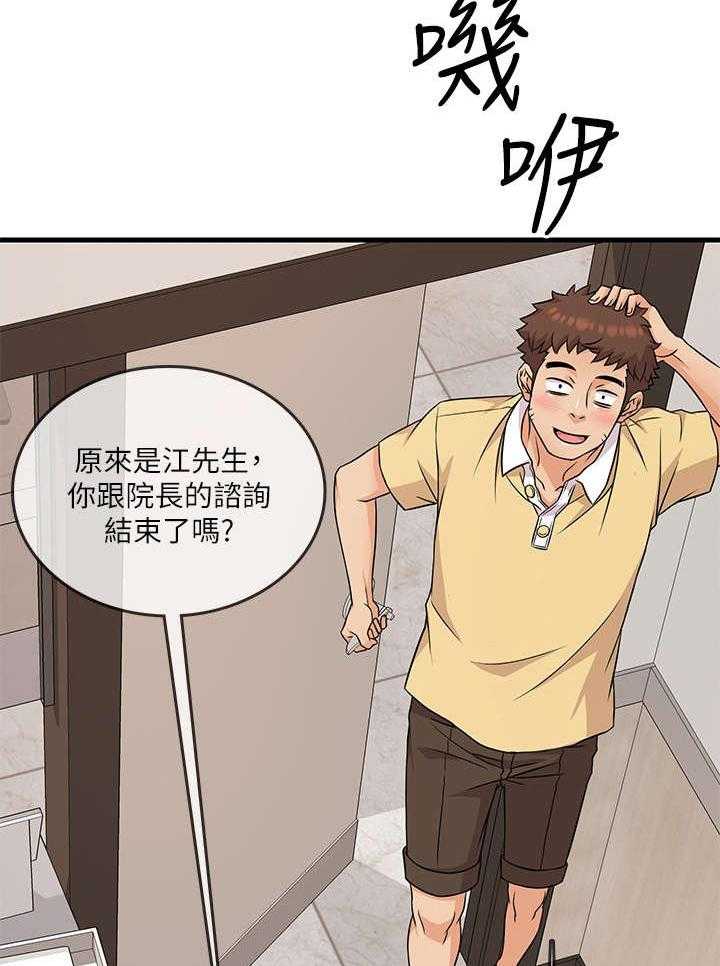《借助疗养》第5话 5_还好吗 第15页