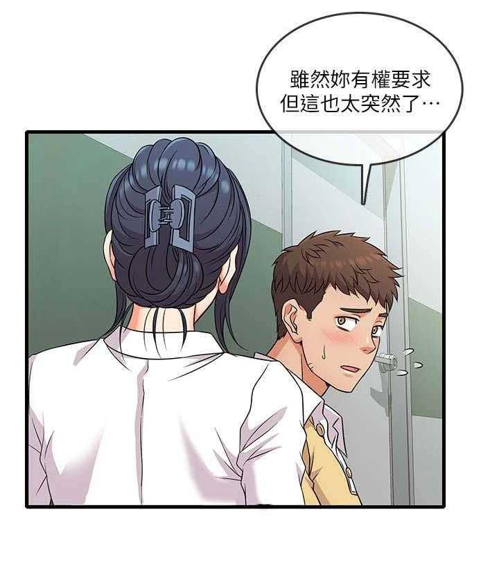 《借助疗养》第5话 5_还好吗 第1页