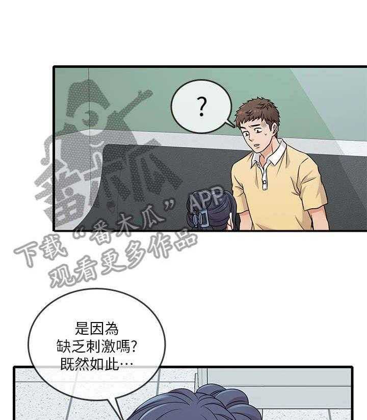 《借助疗养》第5话 5_还好吗 第2页