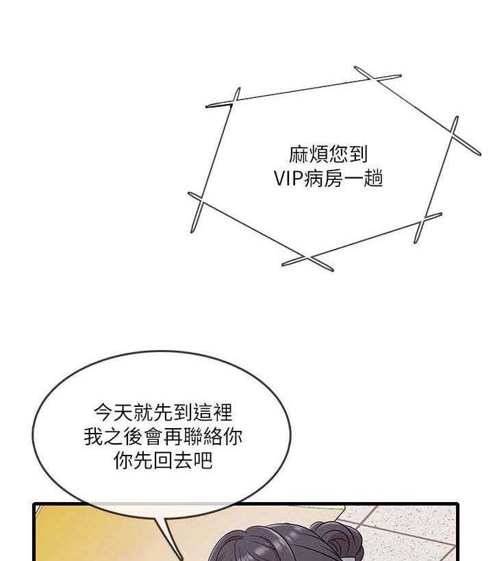 《借助疗养》第5话 5_还好吗 第7页