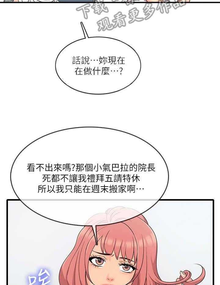《借助疗养》第7话 7_不熟 第13页