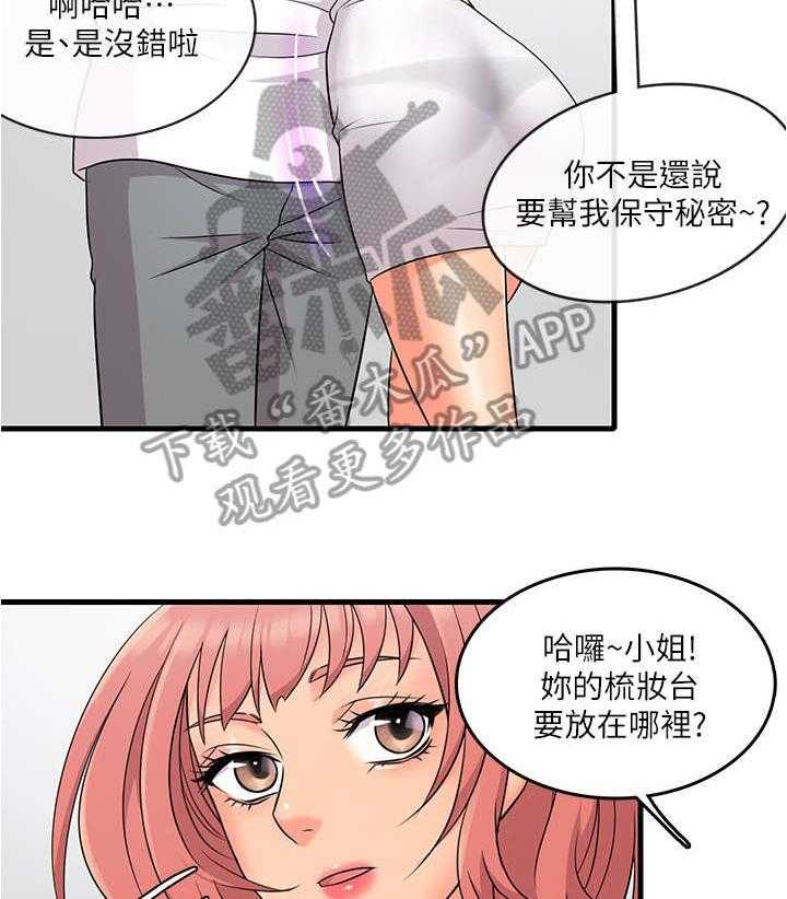 《借助疗养》第7话 7_不熟 第17页