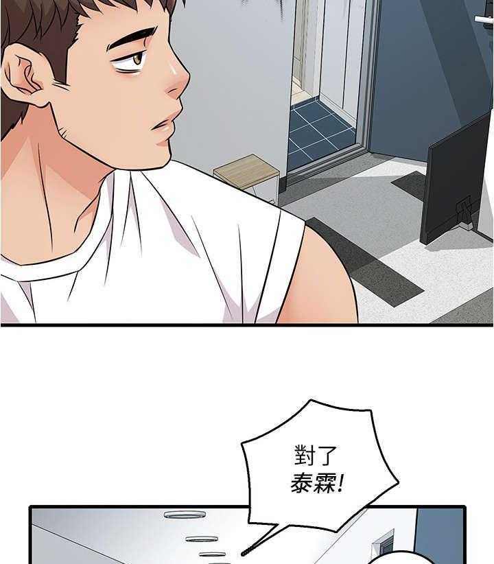 《借助疗养》第7话 7_不熟 第20页