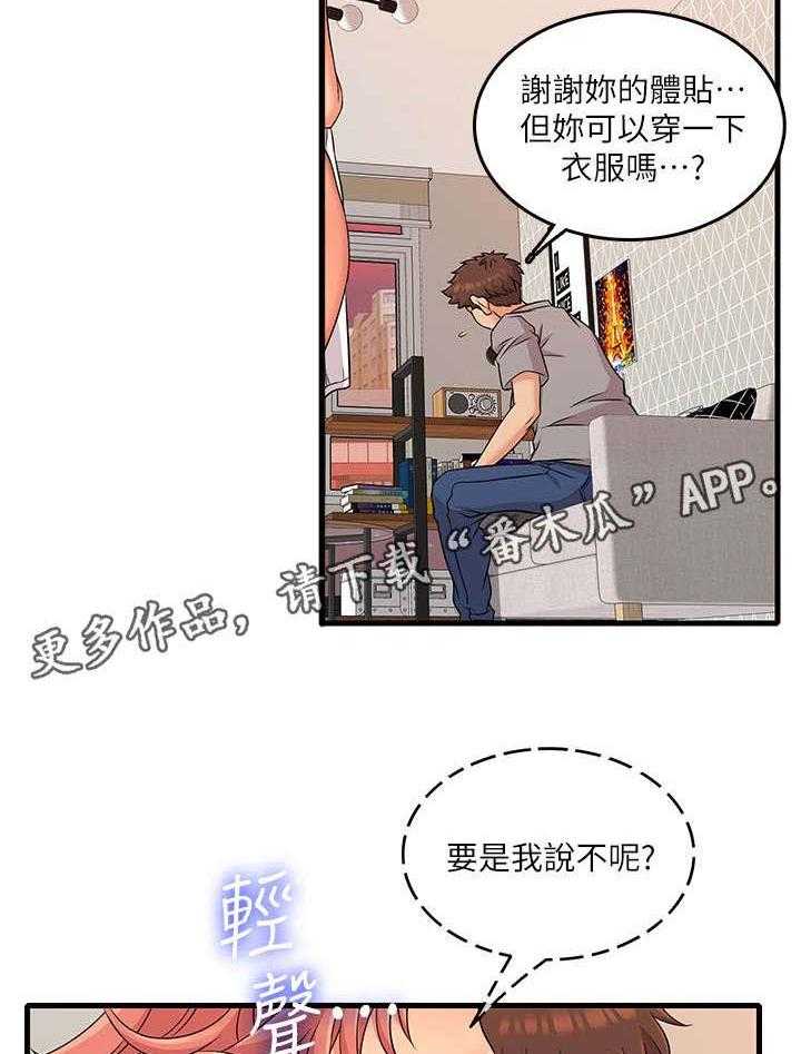 《借助疗养》第7话 7_不熟 第37页