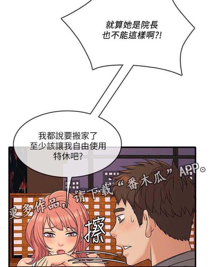 《借助疗养》第8话 8_可口 第10页