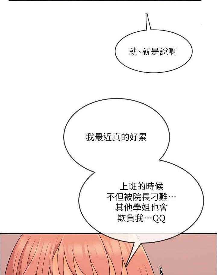 《借助疗养》第8话 8_可口 第11页