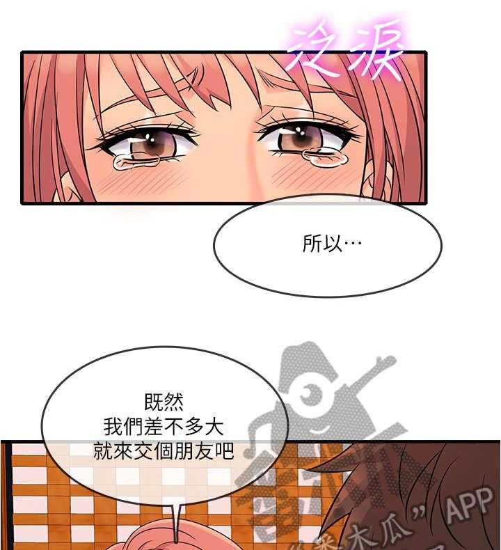 《借助疗养》第8话 8_可口 第13页