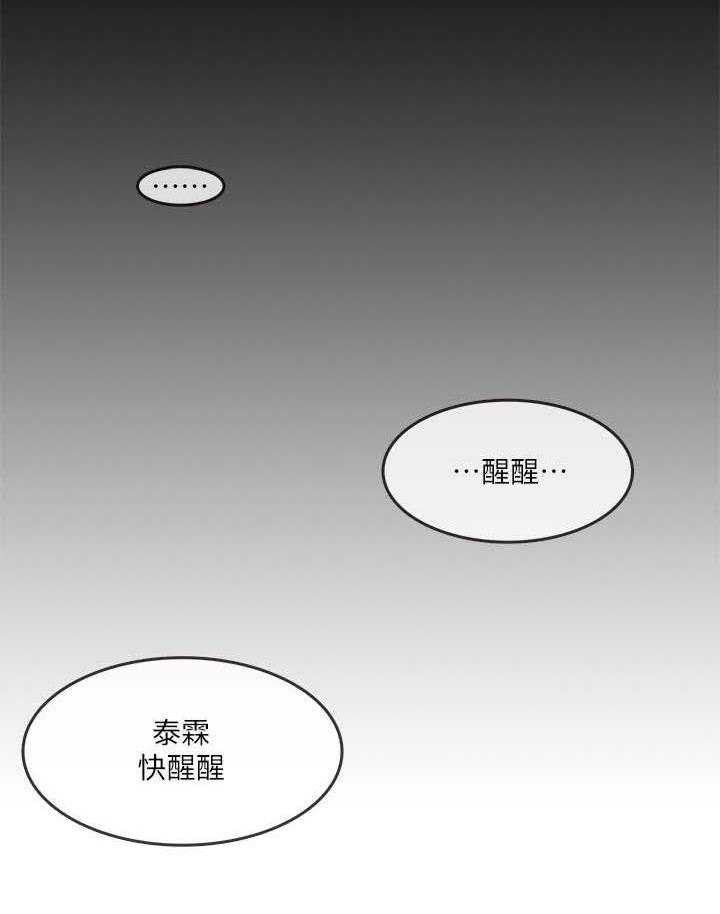 《借助疗养》第10话 10_旧友 第18页