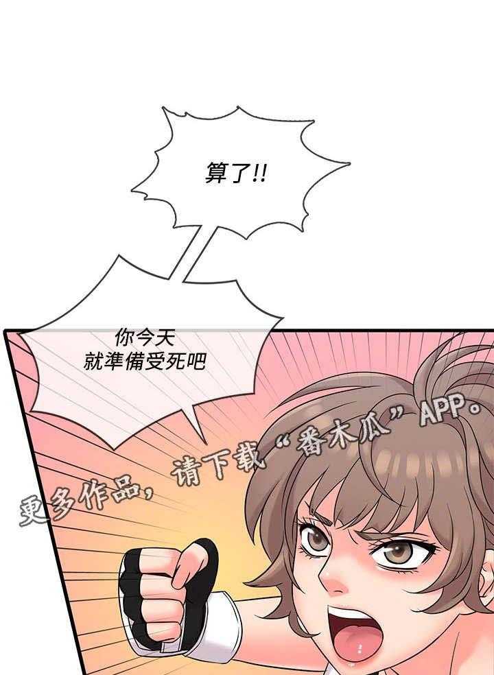 《借助疗养》第11话 11_跆拳道 第18页