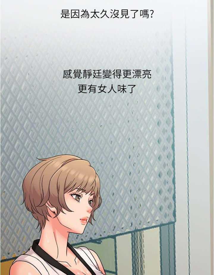 《借助疗养》第12话 12_改变 第29页