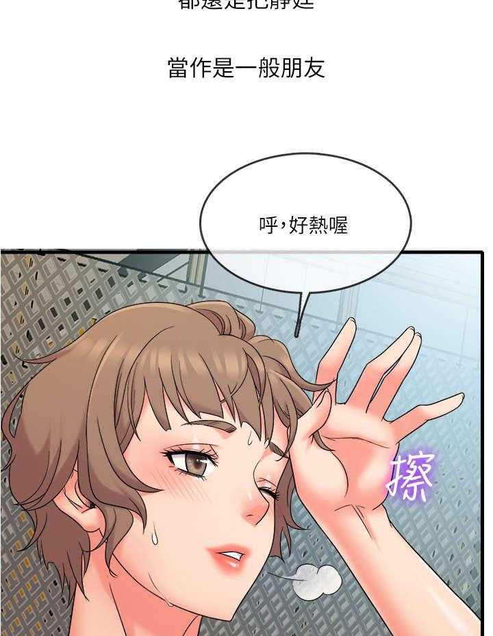 《借助疗养》第12话 12_改变 第32页