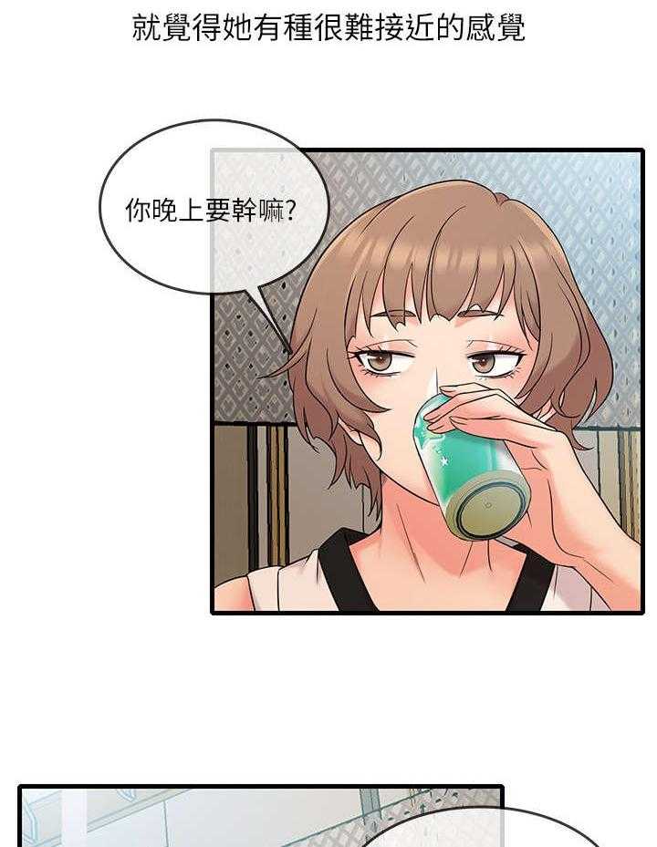 《借助疗养》第12话 12_改变 第36页