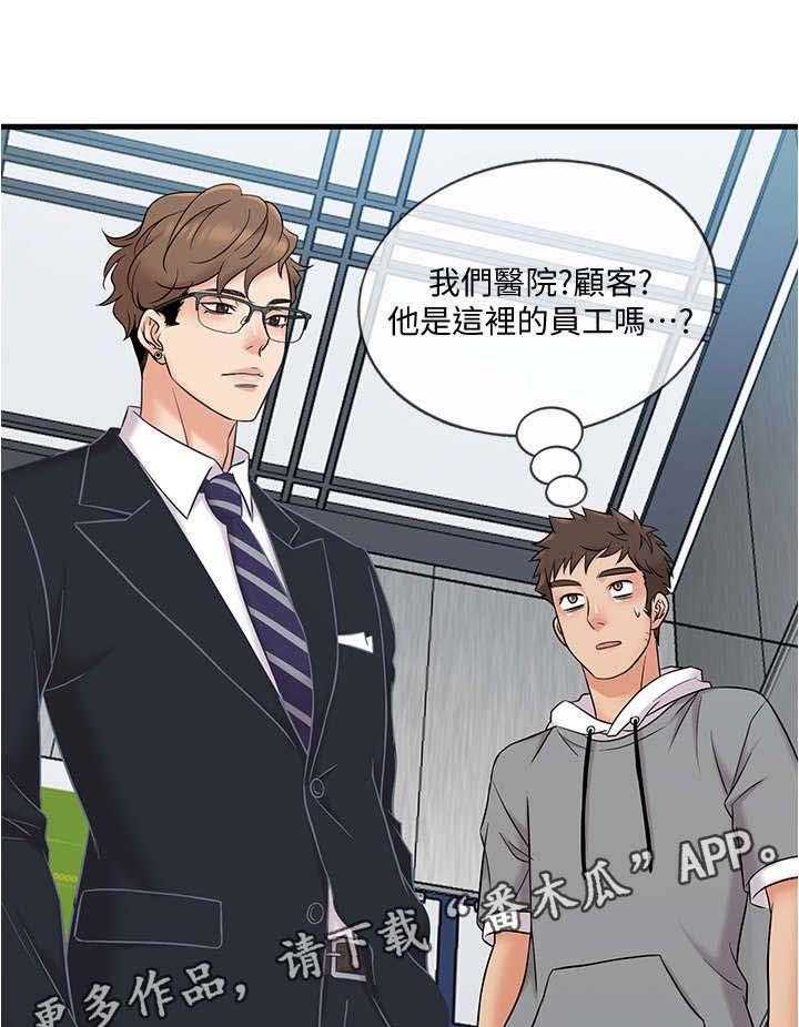 《借助疗养》第15话 15_顾客 第17页