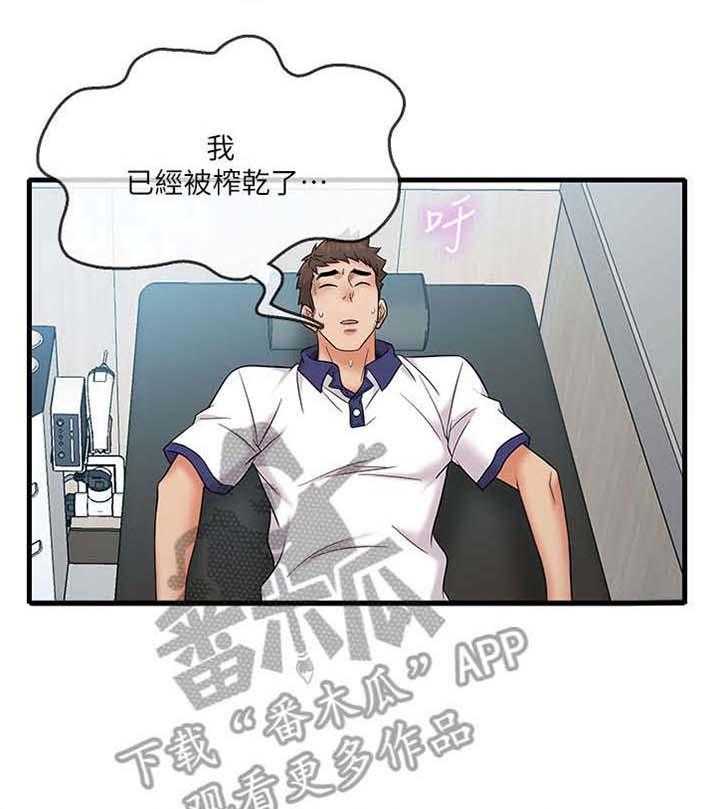 《借助疗养》第15话 15_顾客 第1页