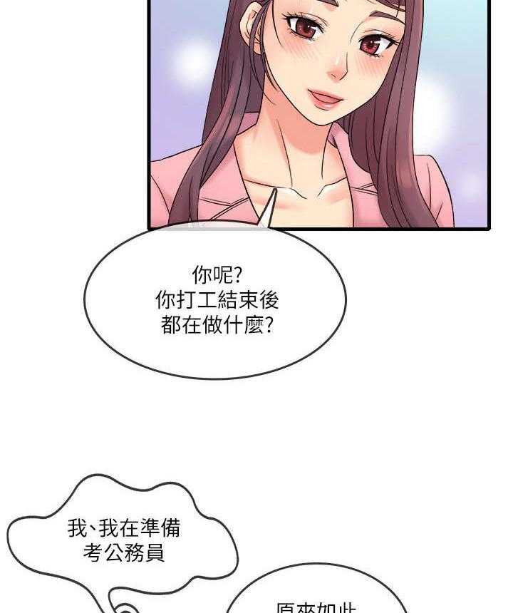 《借助疗养》第13话 13_微妙 第23页