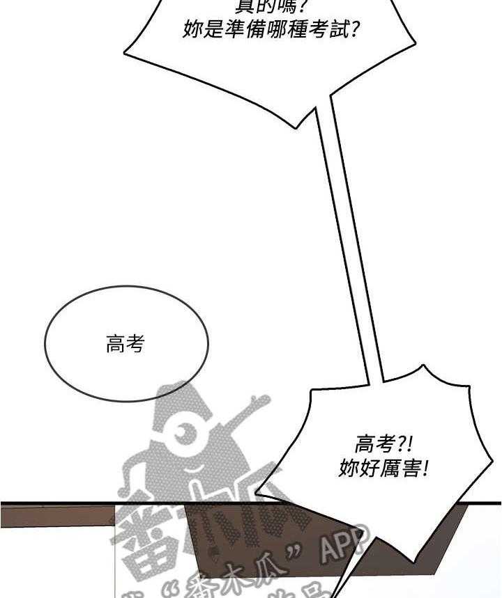 《借助疗养》第13话 13_微妙 第25页