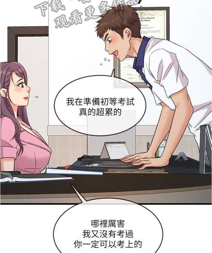 《借助疗养》第13话 13_微妙 第26页