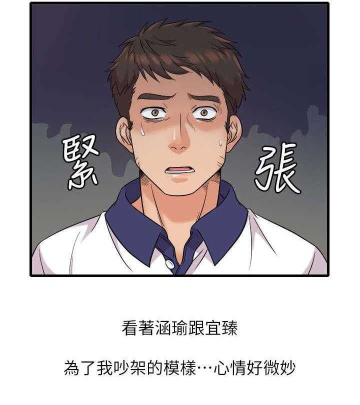《借助疗养》第13话 13_微妙 第39页