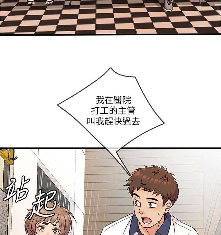 《借助疗养》第13话 13_微妙 第5页