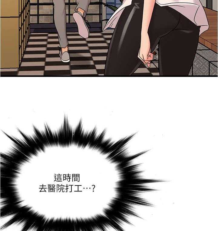 《借助疗养》第13话 13_微妙 第8页