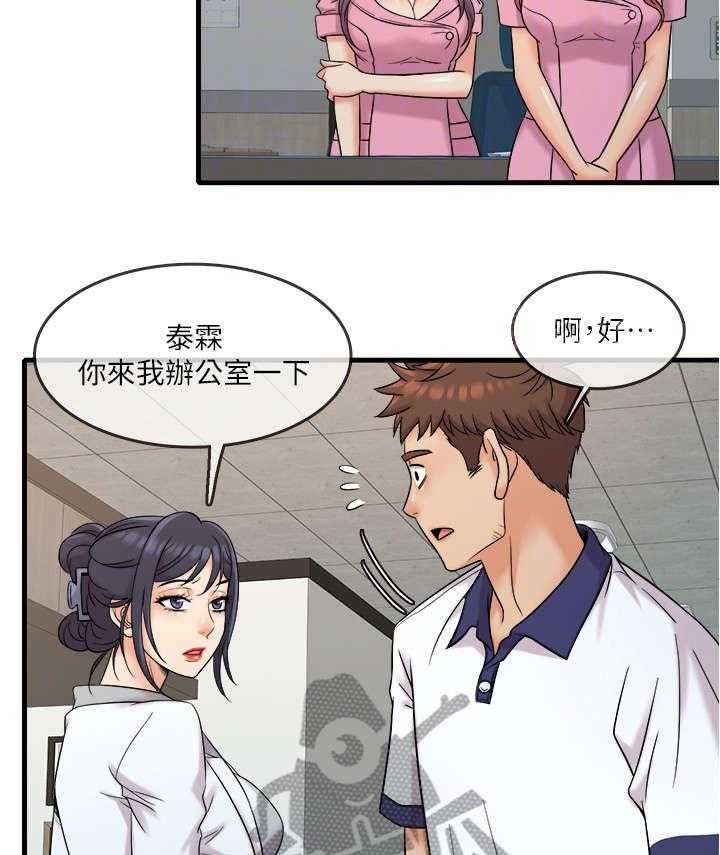 《借助疗养》第14话 14_小白鼠 第21页