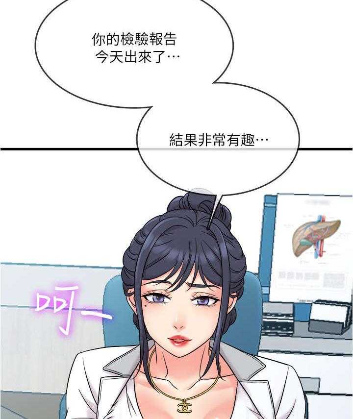 《借助疗养》第14话 14_小白鼠 第24页