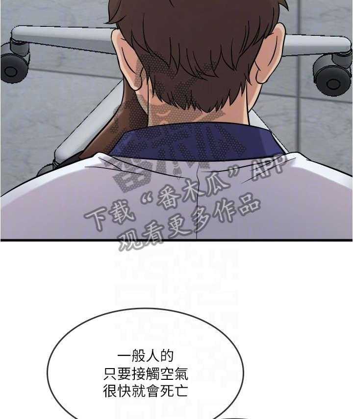 《借助疗养》第14话 14_小白鼠 第26页