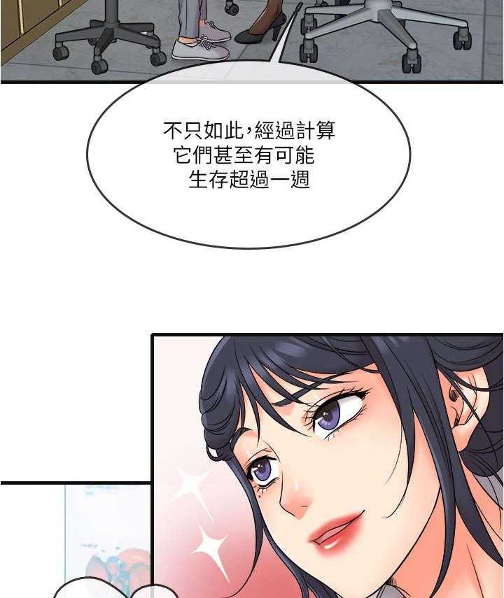 《借助疗养》第14话 14_小白鼠 第29页
