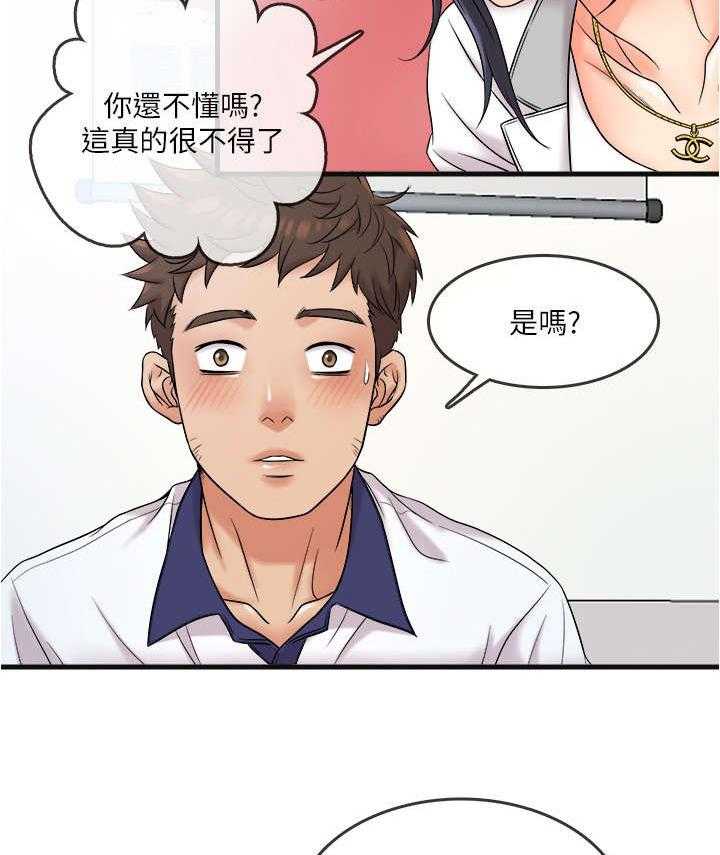 《借助疗养》第14话 14_小白鼠 第30页