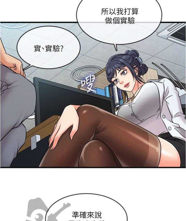 《借助疗养》第14话 14_小白鼠 第31页