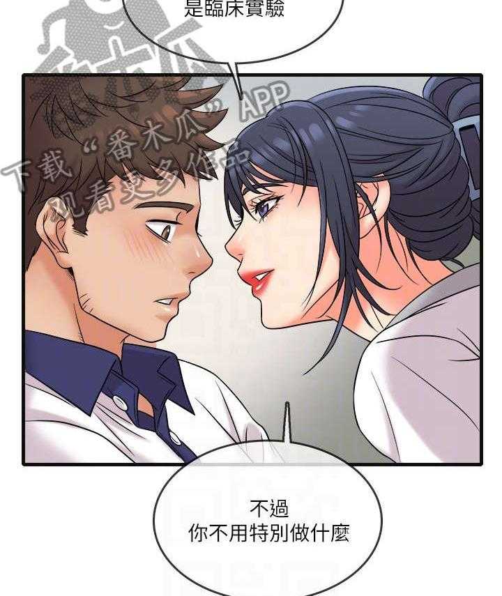 《借助疗养》第14话 14_小白鼠 第32页