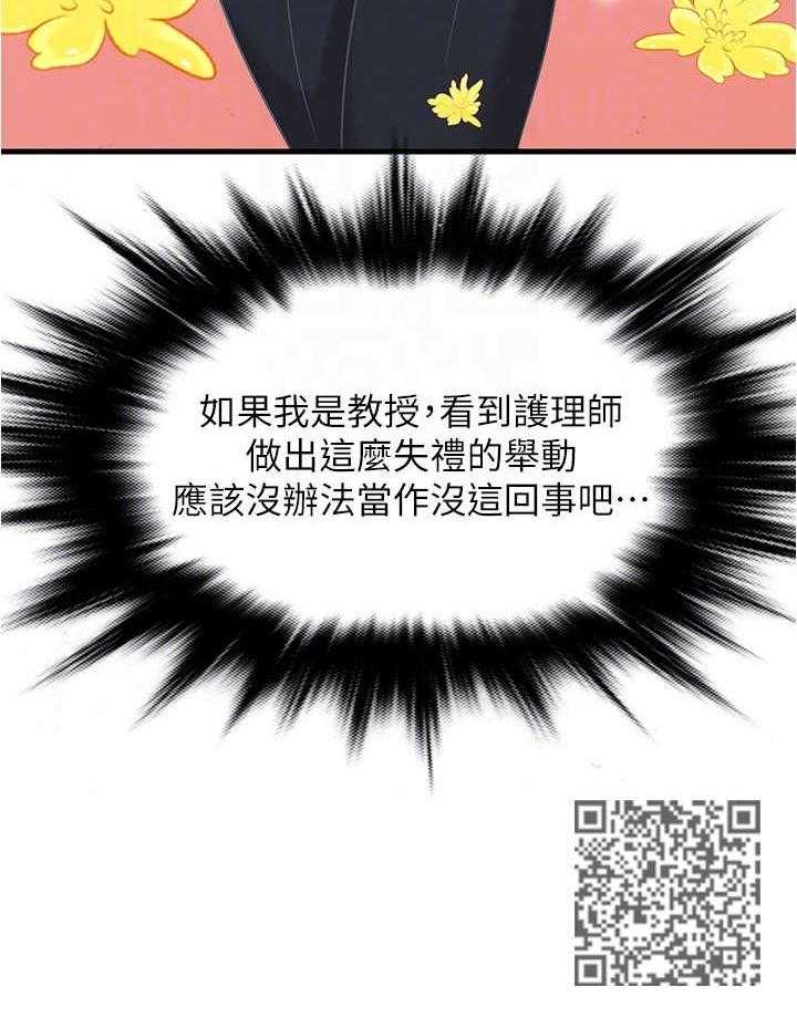 《借助疗养》第16话 16_教授 第12页