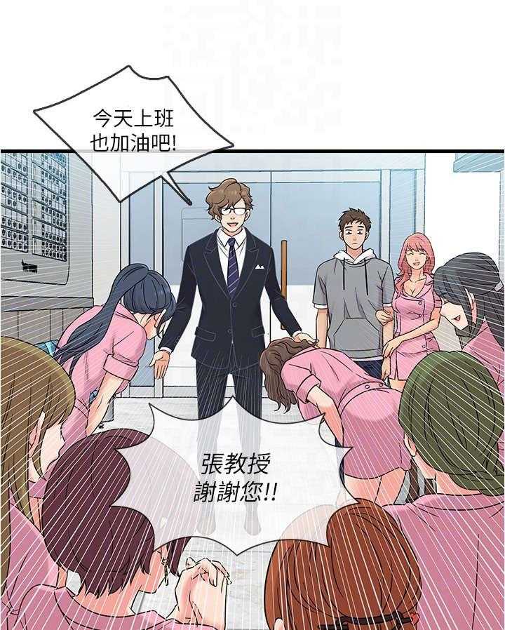 《借助疗养》第16话 16_教授 第17页