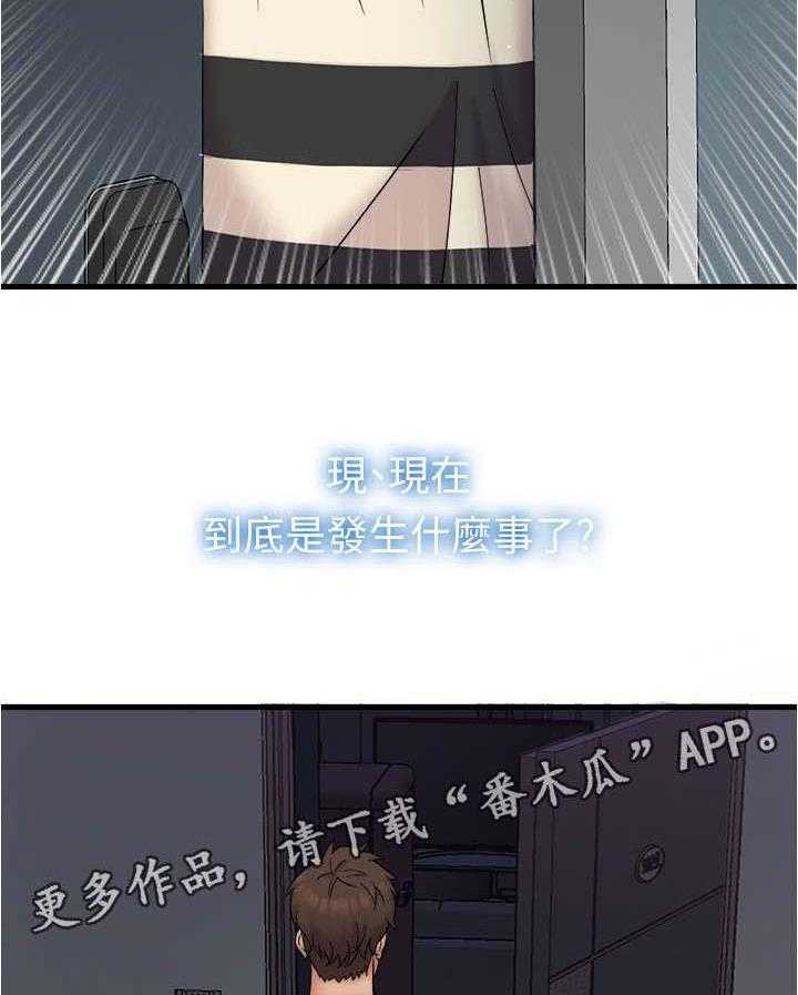 《借助疗养》第18话 18_密码 第30页