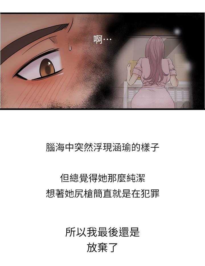 《借助疗养》第18话 18_密码 第9页