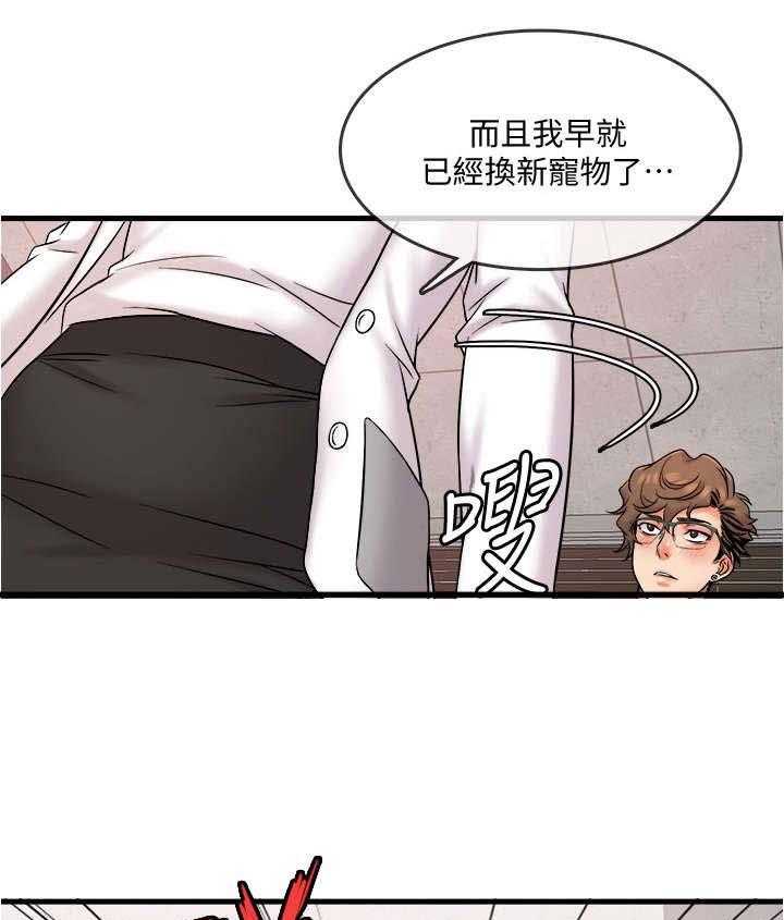 《借助疗养》第17话 17_新宠 第15页