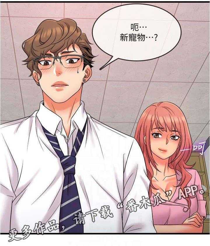 《借助疗养》第17话 17_新宠 第17页