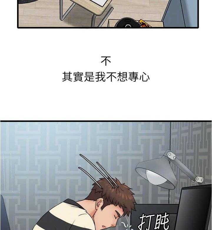 《借助疗养》第17话 17_新宠 第26页